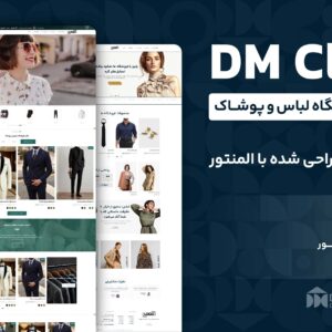 بنر قالب وردپرس پوشاک