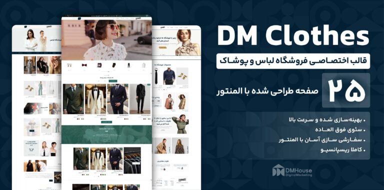 بنر قالب وردپرس پوشاک