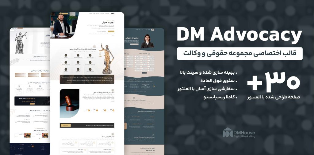 قالب اختصاصی وکالت
