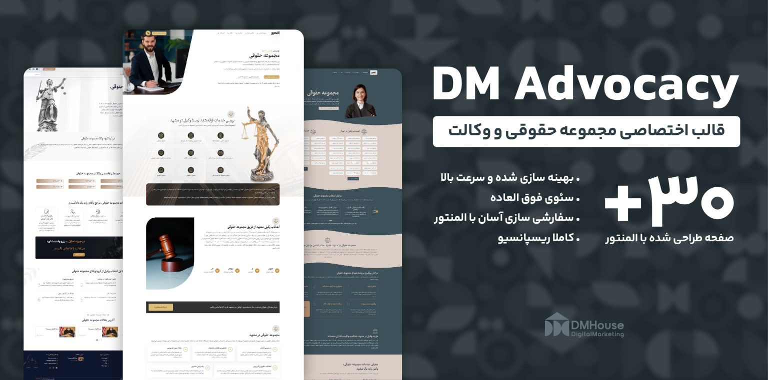 قالب اختصاصی وکالت