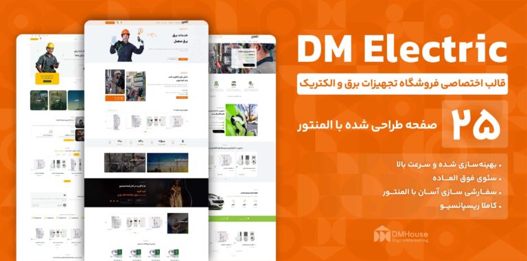 بنر قالب وردپرس برق