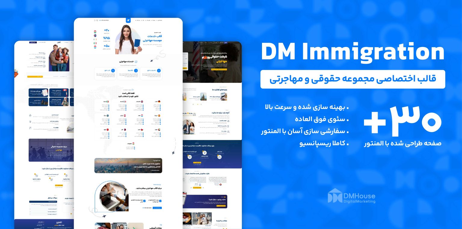 قالب مهاجرتی