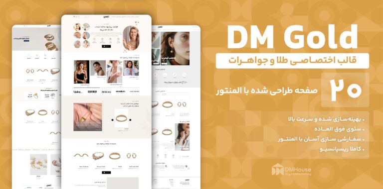 بنر قالب وردپرس طلا