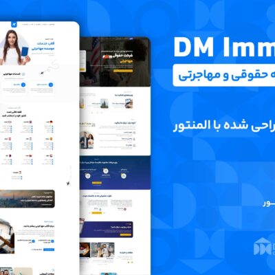 خرید قالب وردپرس مهاجرتی
