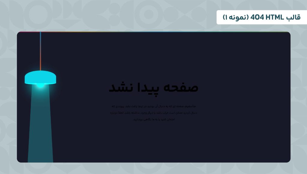 قالب html 404