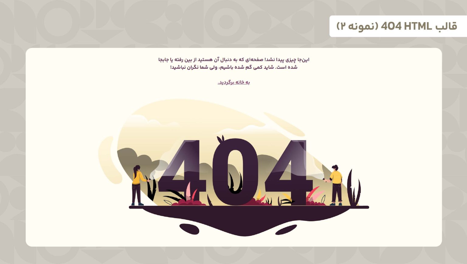 قالب html 404