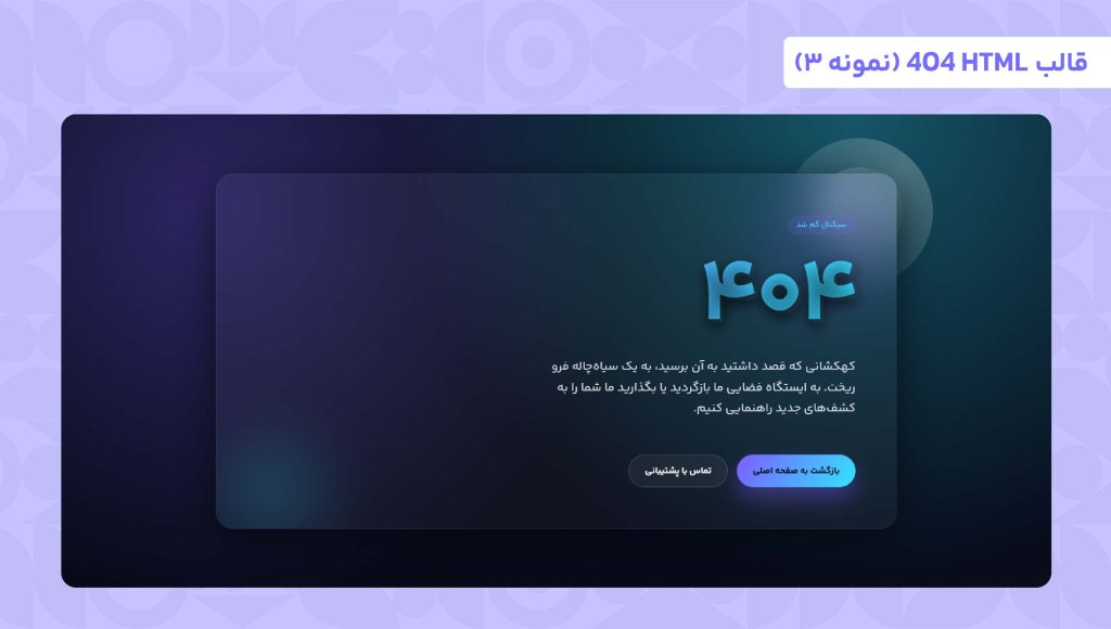 قالب html 404