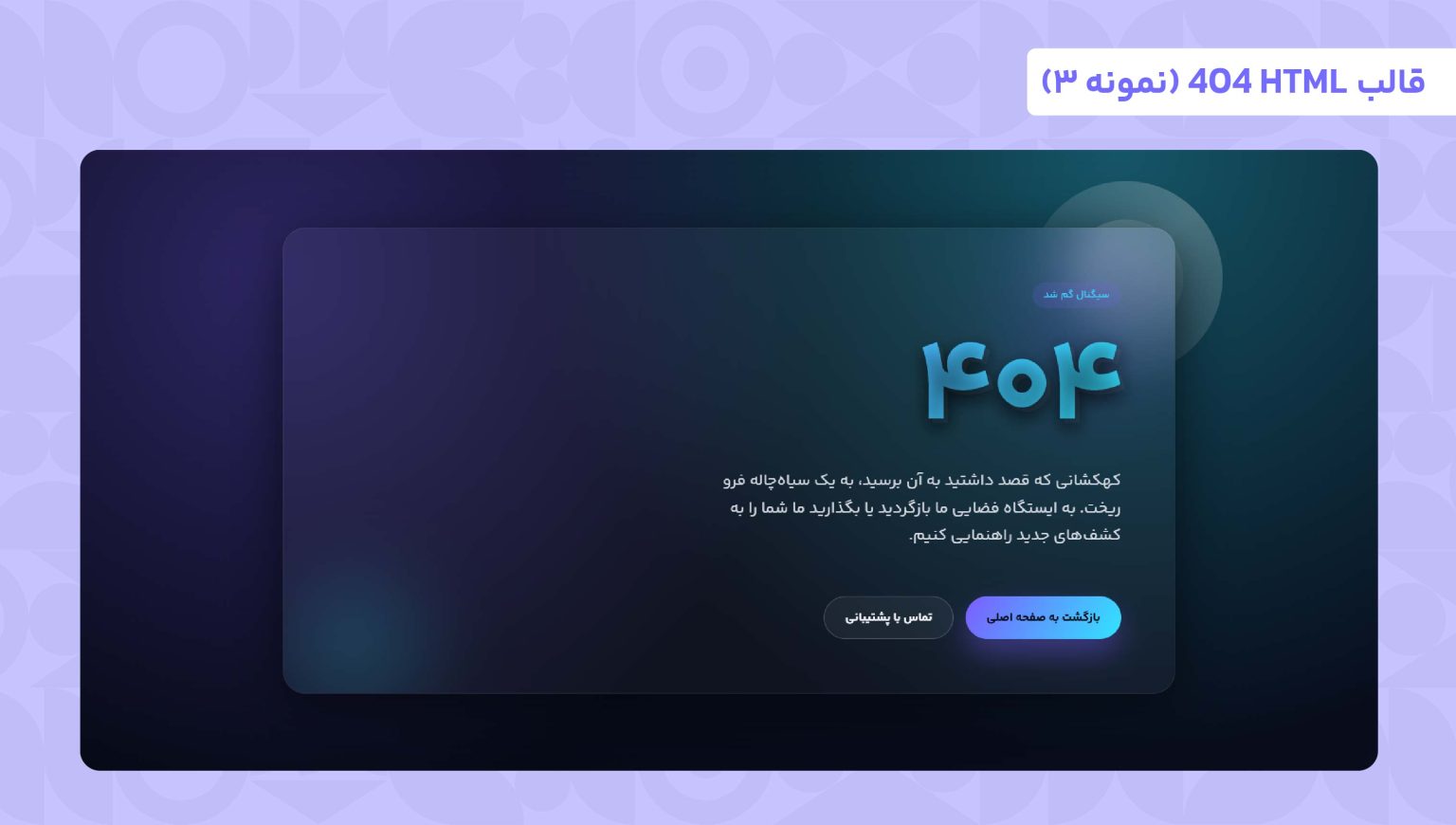 قالب html 404