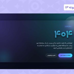 قالب html 404