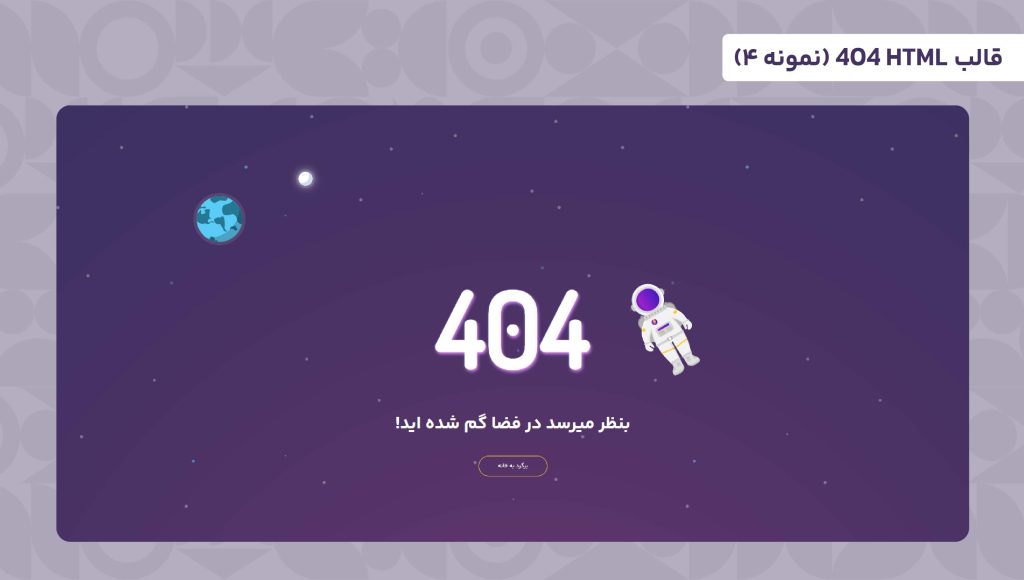 قالب html 404