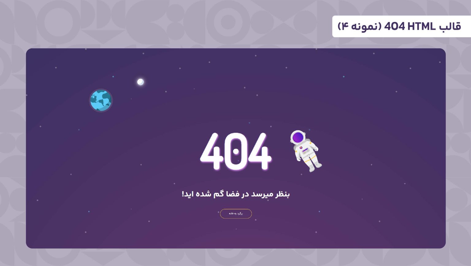 قالب html 404