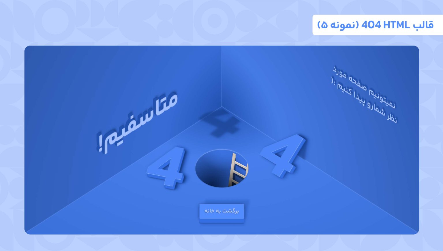 قالب html 404
