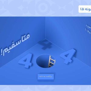 قالب html 404