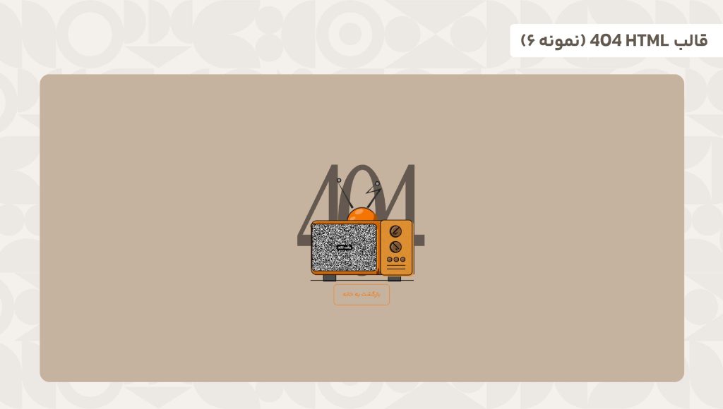 قالب html 404