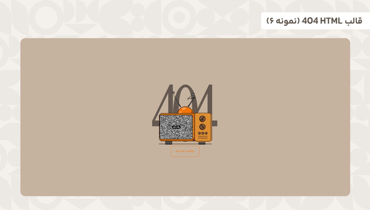 قالب html 404