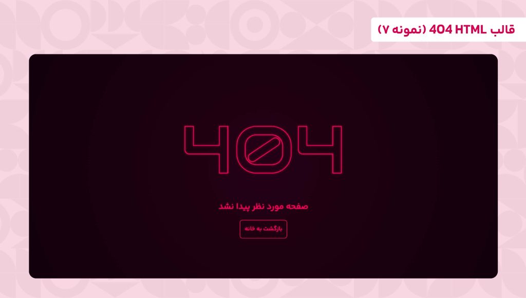 قالب html 404
