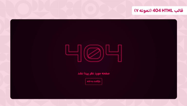 قالب html 404