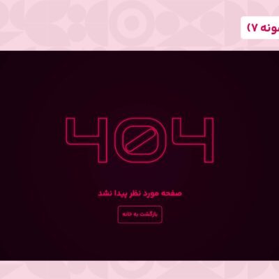 قالب html 404