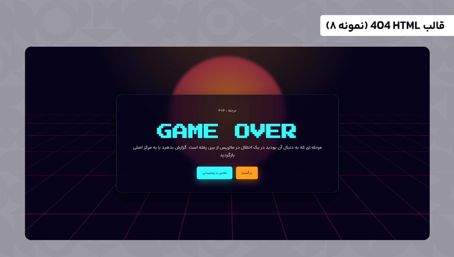 قالب html 404