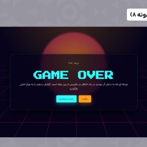 قالب html 404