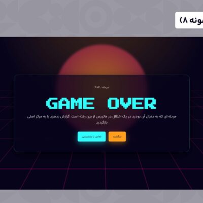 قالب html 404