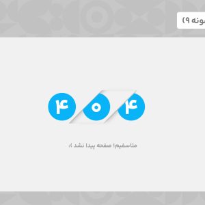 قالب html 404