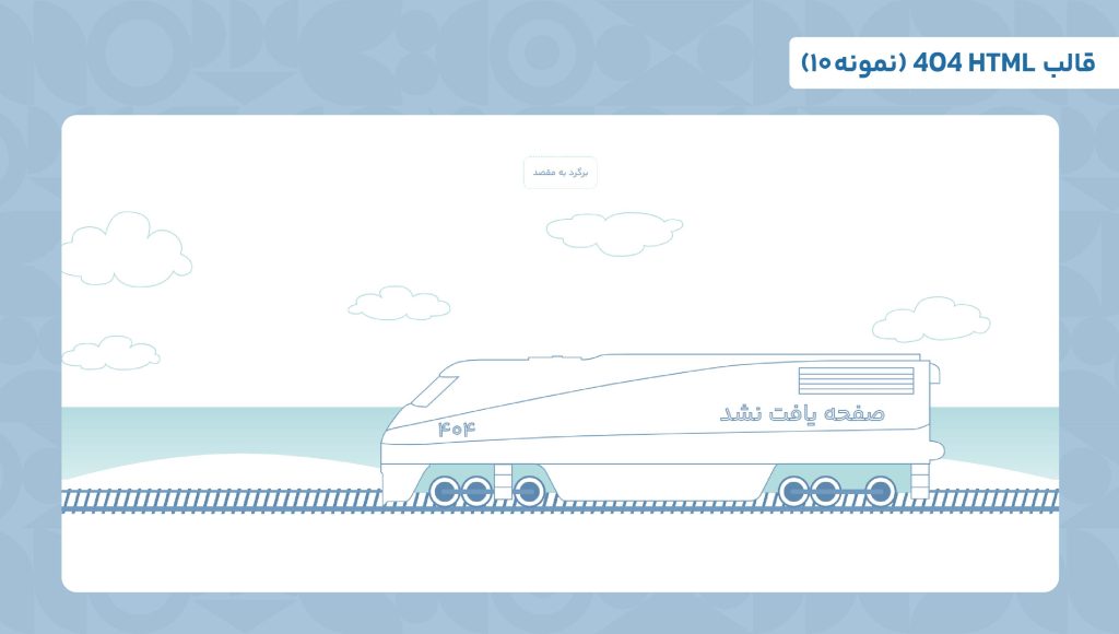 قالب html 404