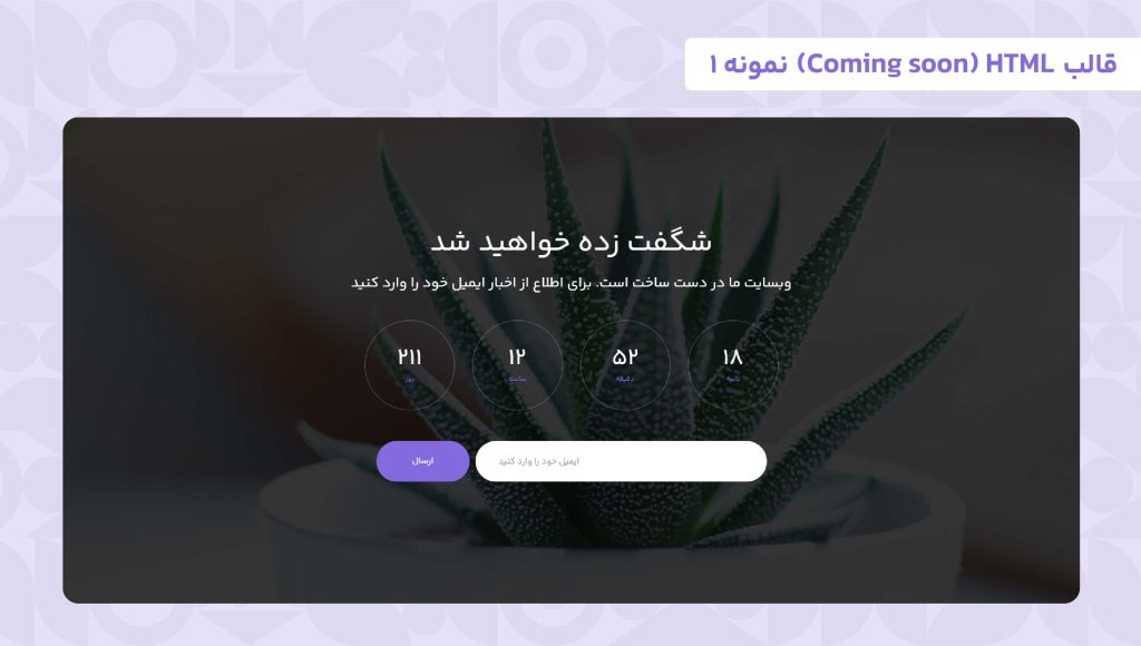 قالب HTML بروزرسانی