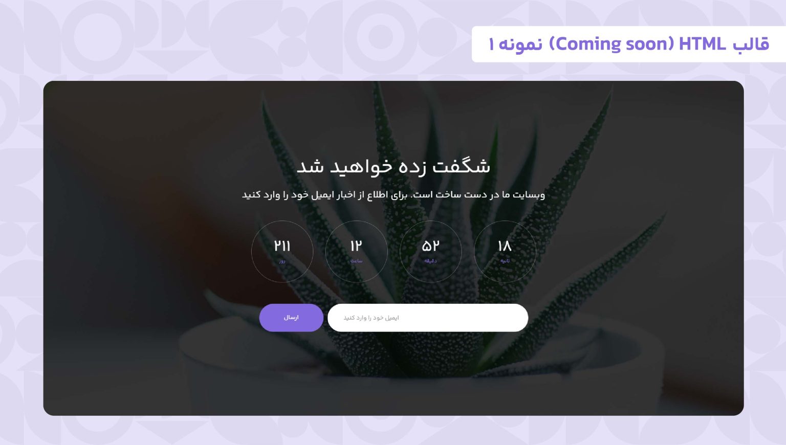 قالب HTML بروزرسانی
