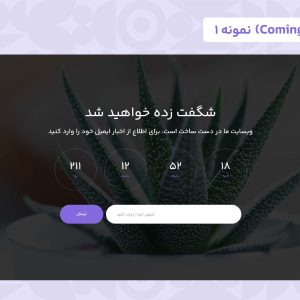 قالب HTML بروزرسانی
