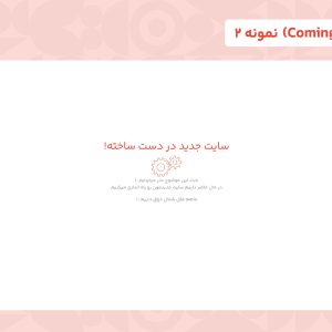قالب HTML بروزرسانی