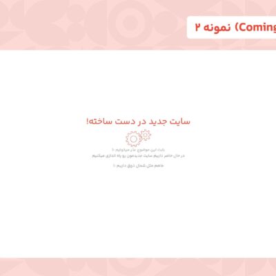 قالب HTML بروزرسانی