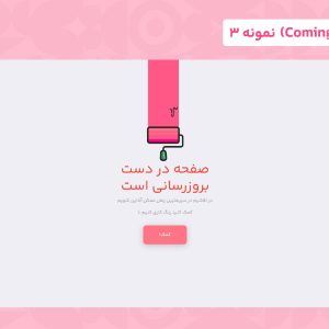 قالب HTML بروزرسانی