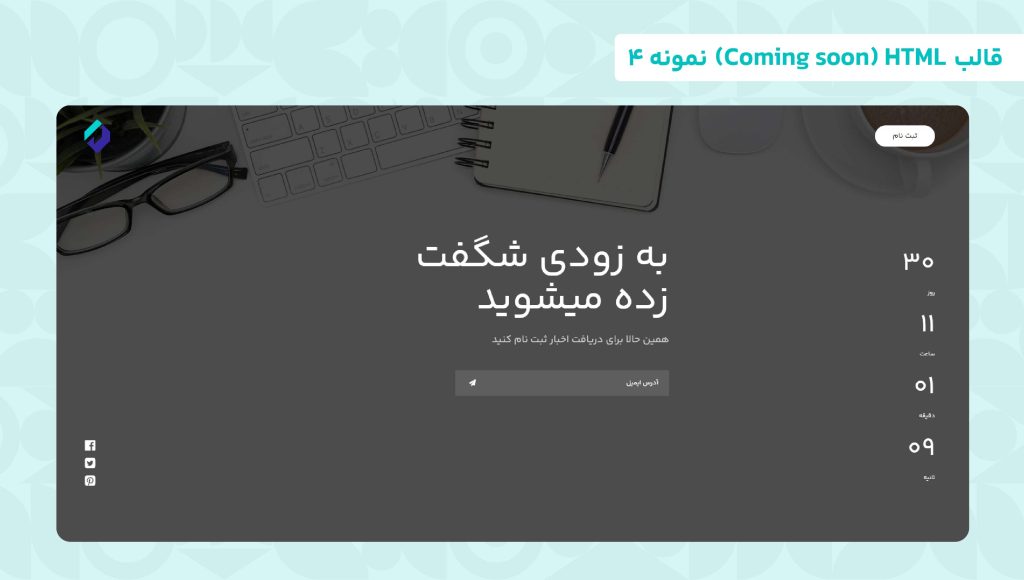 قالب HTML بروزرسانی