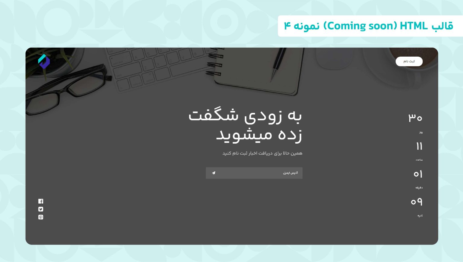 قالب HTML بروزرسانی