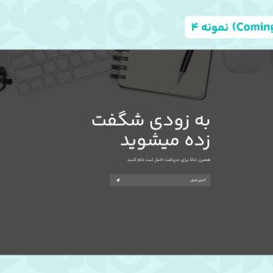 قالب HTML بروزرسانی