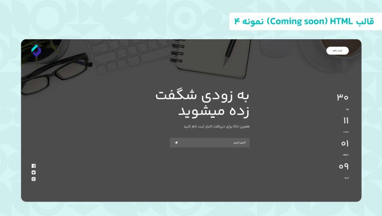 قالب HTML بروزرسانی