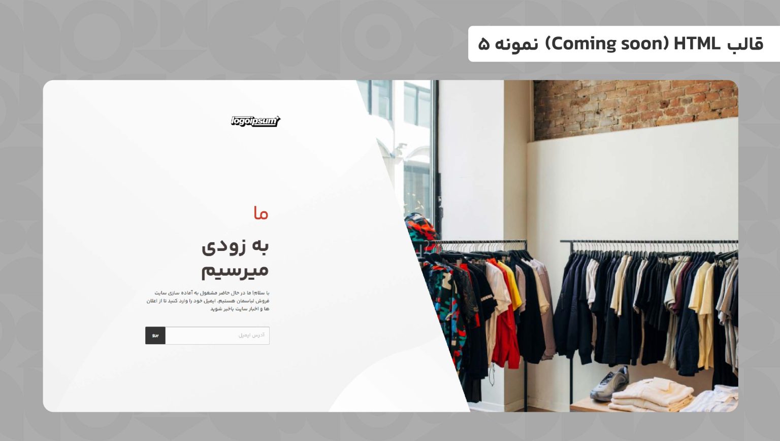 قالب HTML بروزرسانی