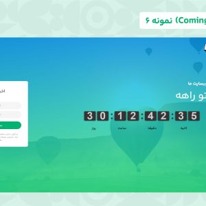قالب HTML بروزرسانی