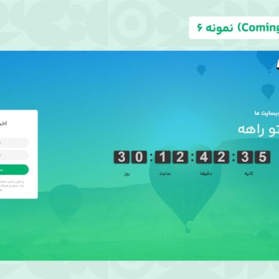 قالب HTML بروزرسانی