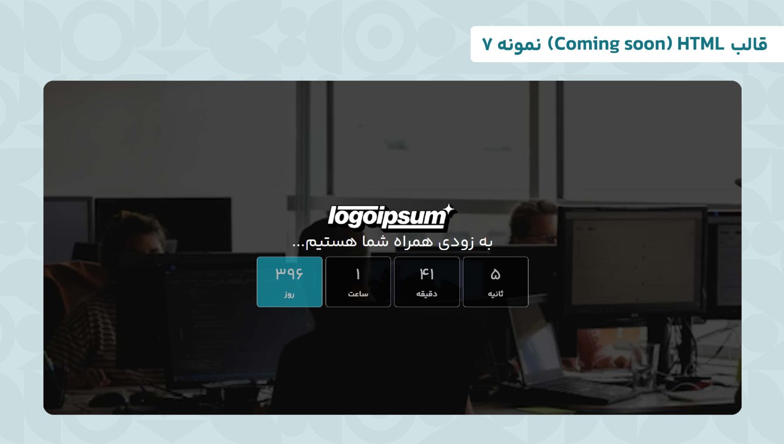 قالب HTML بروزرسانی