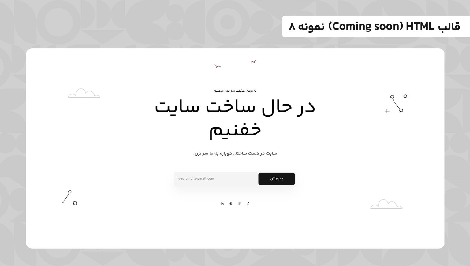 قالب HTML بروزرسانی
