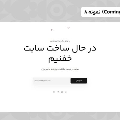 قالب HTML بروزرسانی