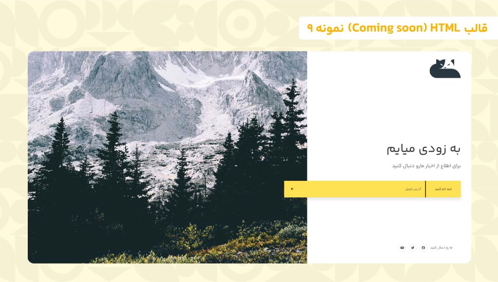 قالب HTML بروزرسانی