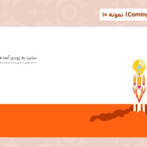 قالب HTML بروزرسانی