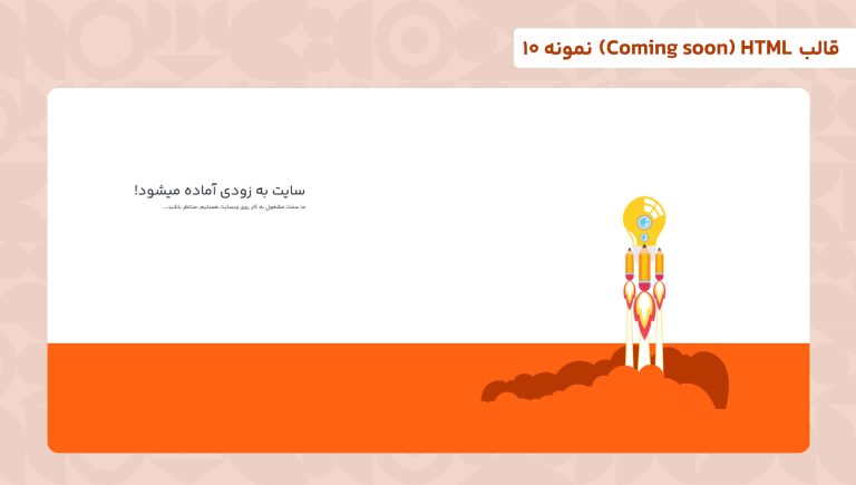 قالب HTML بروزرسانی