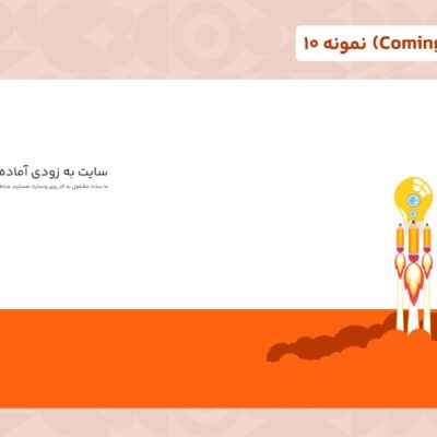 قالب HTML بروزرسانی
