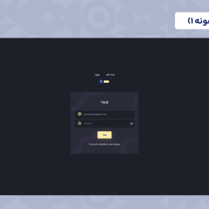 قالب html صفحه ورود دارک