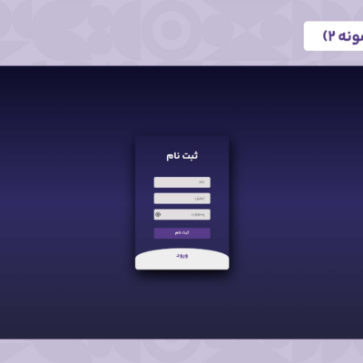 قالب html صفحه ورود بنفش
