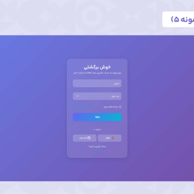 قالب html صفحه ورود خوش برگشتی